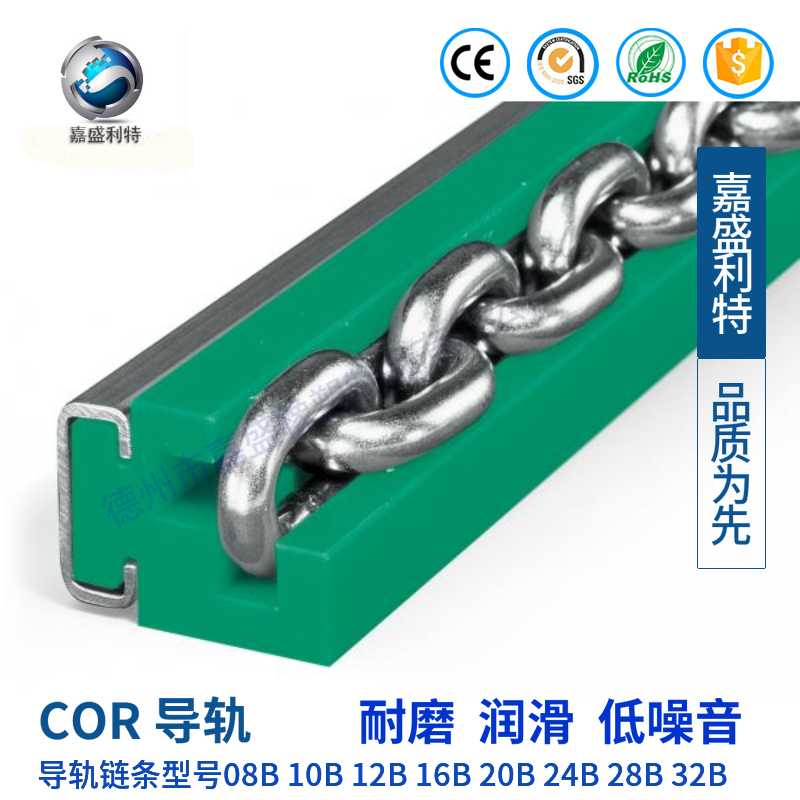 COR链条导轨.jpg
